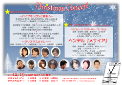 2015.12.19クリスマスコンサートチラシ（PDF）