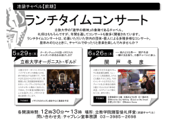 ランチタイムコンサート