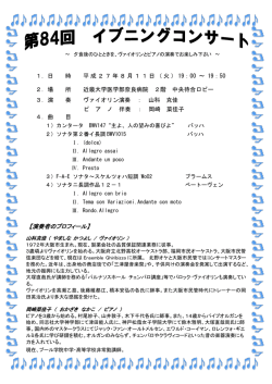 第2回 院内コンサートのご案内