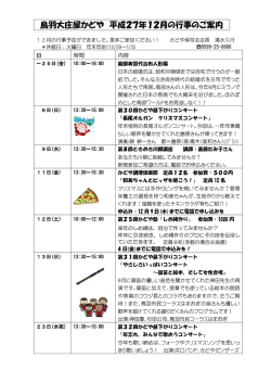 H27年12月かどやのイベント情報