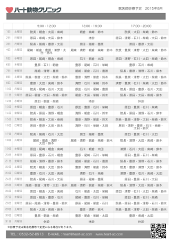 獣医師診療予定 2015年8月 TEL : 0532-52-8913 E