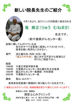 新しい院長先生のご紹介 - 医療法人社団 健勝会