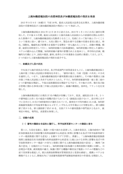 上海知識産権法院の呉偕林院長が知識産権法院の現状を発表