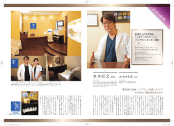 水木信之院長 - インプラントセンター横浜