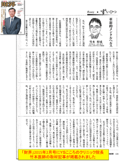「財界」2015年2月号にYSこころのクリニック院長 竹本医師の取材記事