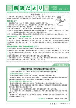 広報さい 大間病院 副院長 相馬 多佳子