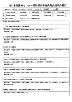出 三村臨床研究部長目 〇 松本副院長 目 。 青雲事務部長屋 。 三浦