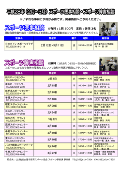 医事･障害相談日程表のPDF版はこちら