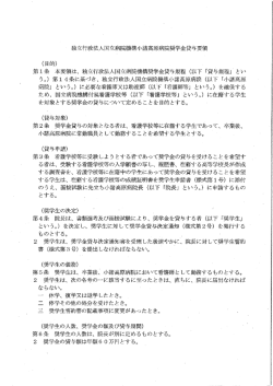 独立行政法人国立病院機構小諸高原病院奨学金貸与要領 (目的) ` 〝 第