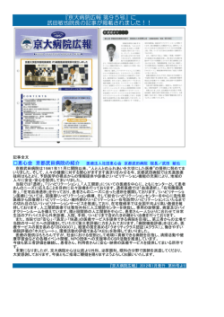 『京大病院広報 第95号』に 武田敏也院長の記事が掲載