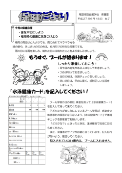 保健だよりNo.7 - 尾道特別支援学校