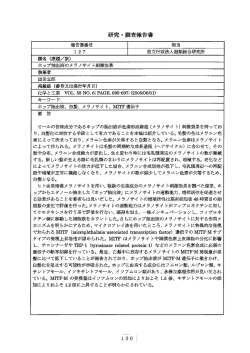 ホップ抽出液のメラノサイト刺激効果
