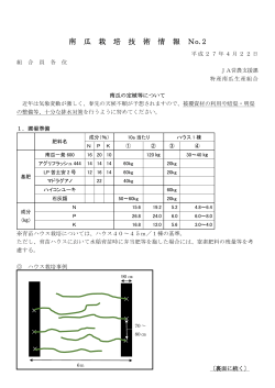 南 瓜 栽 培 技 術 情 報 No.2