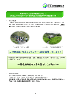 募集要項PDF - 自然環境復元協会