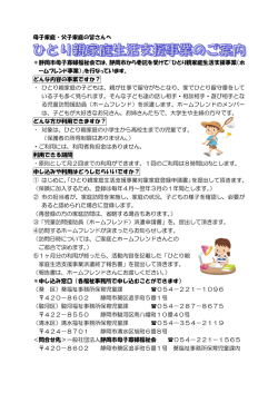 詳細はこちら - 一般社団法人 静岡市母子寡婦福祉会