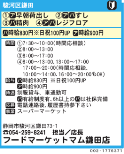 フードマーケットマム鎌田店