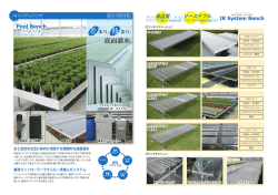 IKシステムベンチ
