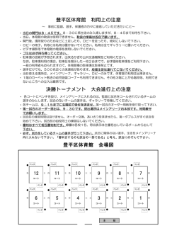 豊平区体育館利用上の注意