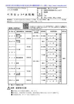 ベネセット水和剤