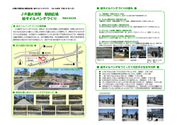 JR西大宮駅北口駅前広場 絵タイルベンチづくり （さいたま市 平成 22 年