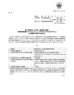 行使許可条項付・ターゲット・イシュー・プログラム