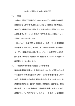 レバレッジ型・インバース型ETFの手引き