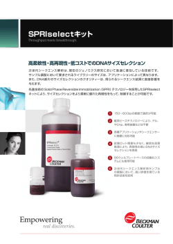 SPRIselectキット