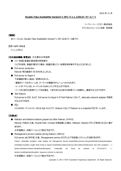 Double-Take Availability Version 7.1SP1 リリースに関するご案内