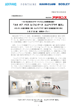 ルネ オブ パリス byフォンテーヌ エムアイプラザ 旭川店