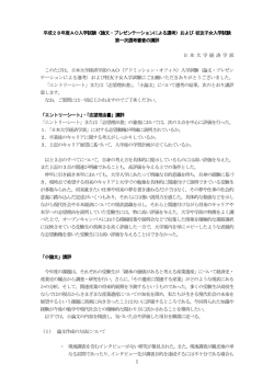 第一次選考審査講評 - 日本大学経済学部