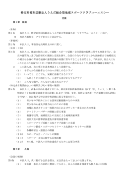 特定非営利活動法人うえだ総合型地域スポーツクラブユーエスシー