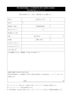 特定非営利活動法人 日本肺癌学会（肺がん医療向上委員会） 学生広報