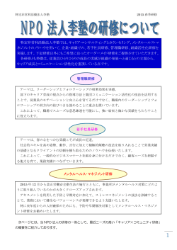 NPO法人李塾の研修について