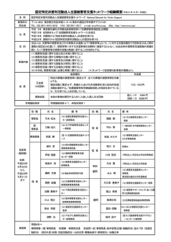 認定特定非営利活動法人全国被害者支援ネットワーク組織