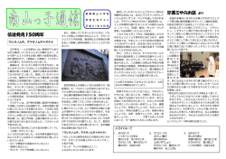 南山っ子通信・平成27年3月号