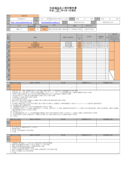 年4月1日現在 平成 26 社会福祉法人現況報告書