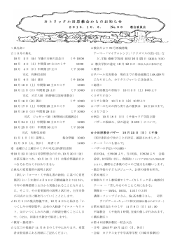 Page 1 カトリック小田原教会からのお知らせ 2015．10．3． No.66