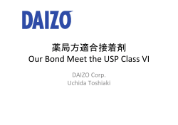 薬局方適合接着剤 Our Bond Meet the USP Class VI