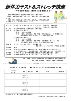 ～今の自分の体力と、体のゆがみを理解しよう～