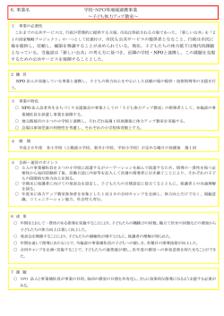 6．事業名 学校・NPO等地域連携事業 ～子ども体力アップ教室～