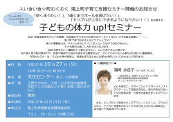 子どもの体力 up!セミナー