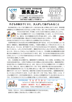 子どもの体力づくりに，大人がしてあげられること