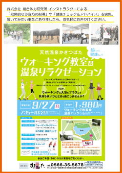 株式会社 総合体力研究所 インストラクターによる 「効果的な歩き方の