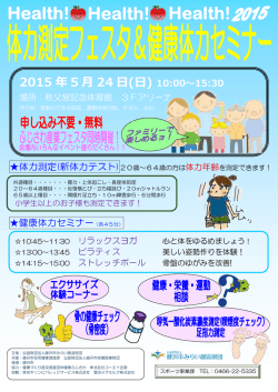 体力測定ﾌｪｽﾀ（カラーポスター用）