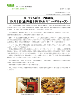 （金）にリニューアルオープン
