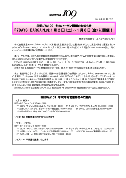 を1月2日(土)～1月8日 - 東急モールズデベロップメント