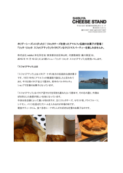 ホリデーシーズンにぴったり！リコッタチーズを使ったアマルフィ伝統のお