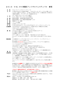 要項・組み合わせ・スケジュール