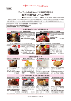 楽天市場うまいもの大会 - ジェイアール名古屋タカシマヤ