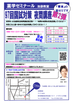 薬学ゼミナール 池袋教室
